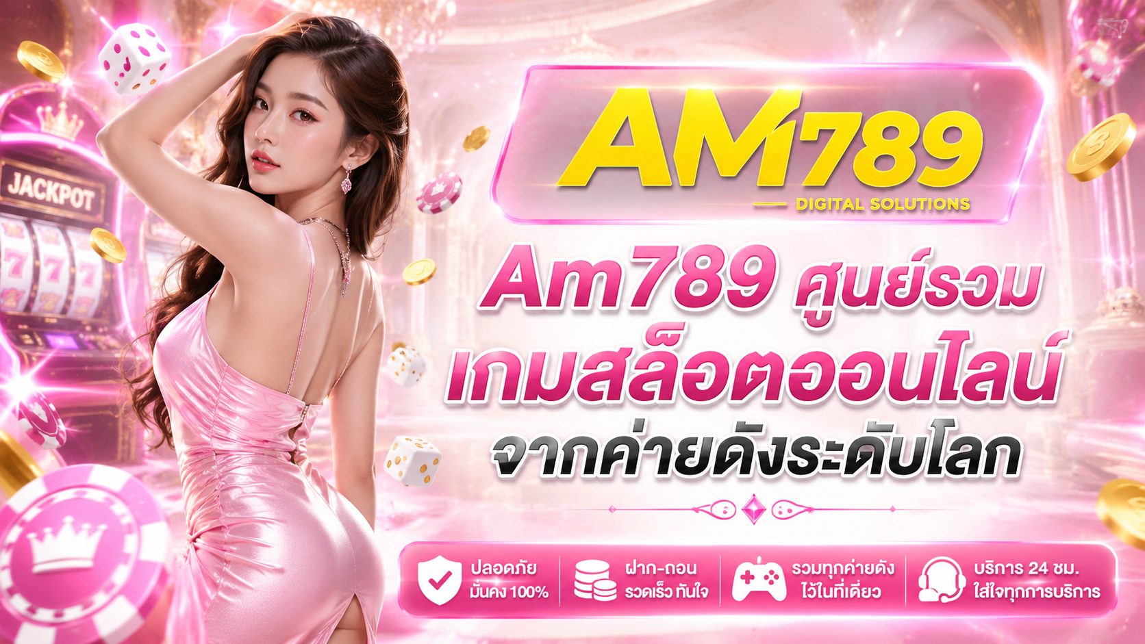 Am789 ศูนย์รวมเกมสล็อตออนไลน์จากค่ายดังระดับโลก