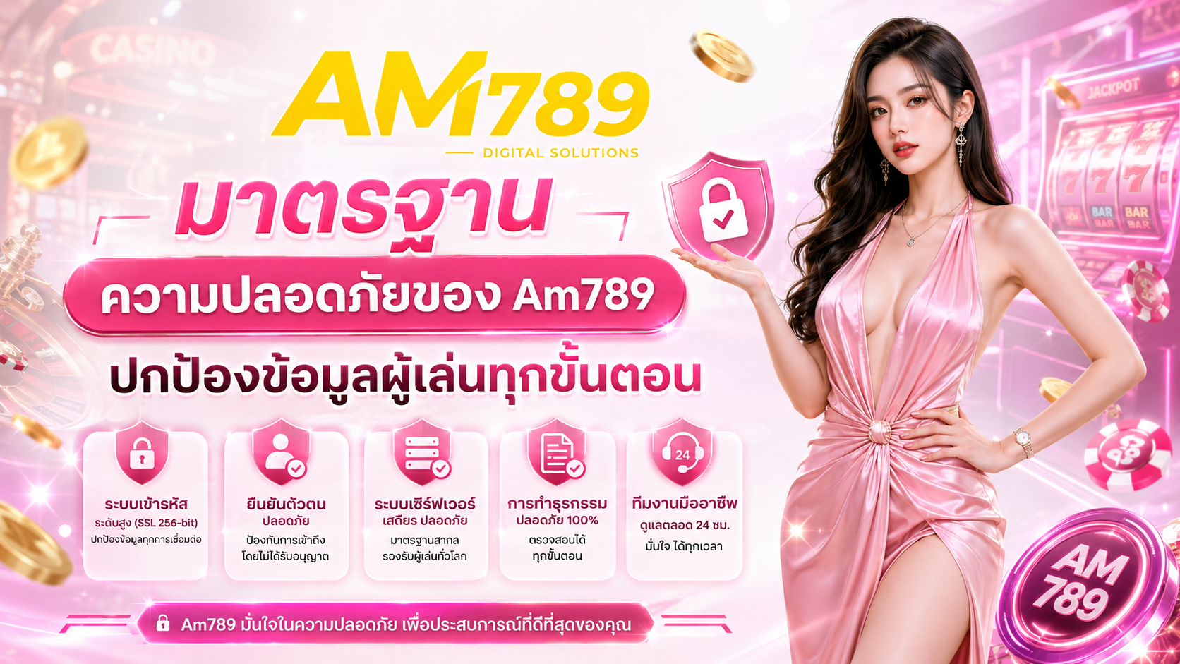 มาตรฐานความปลอดภัยของ Am789 ปกป้องข้อมูลผู้เล่นทุกขั้นตอน